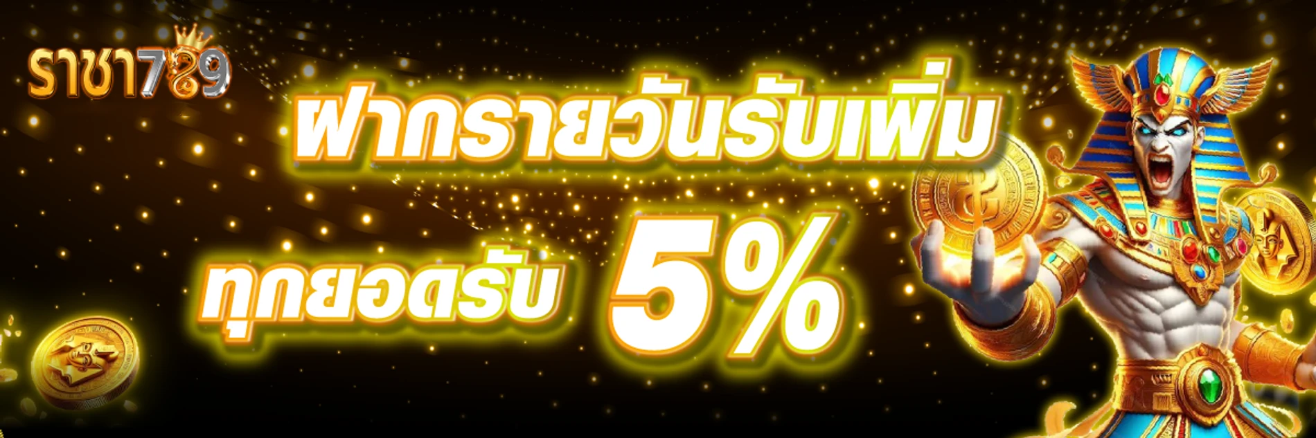 โปรโมชั่น