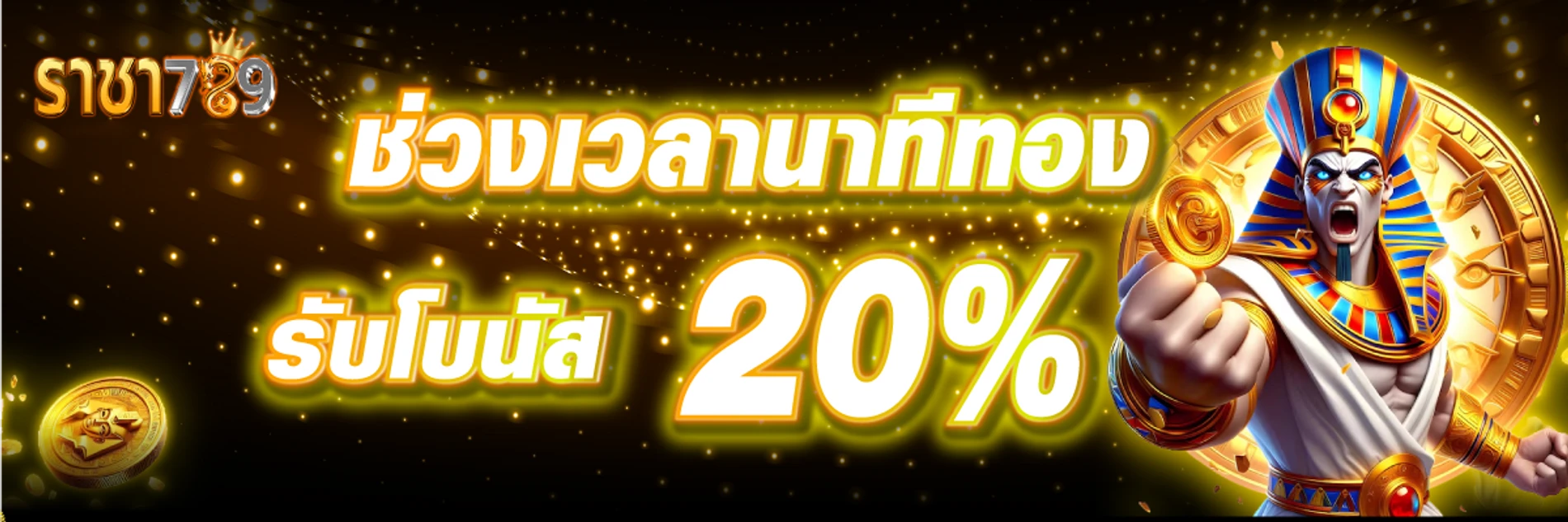 โปรโมชั่น
