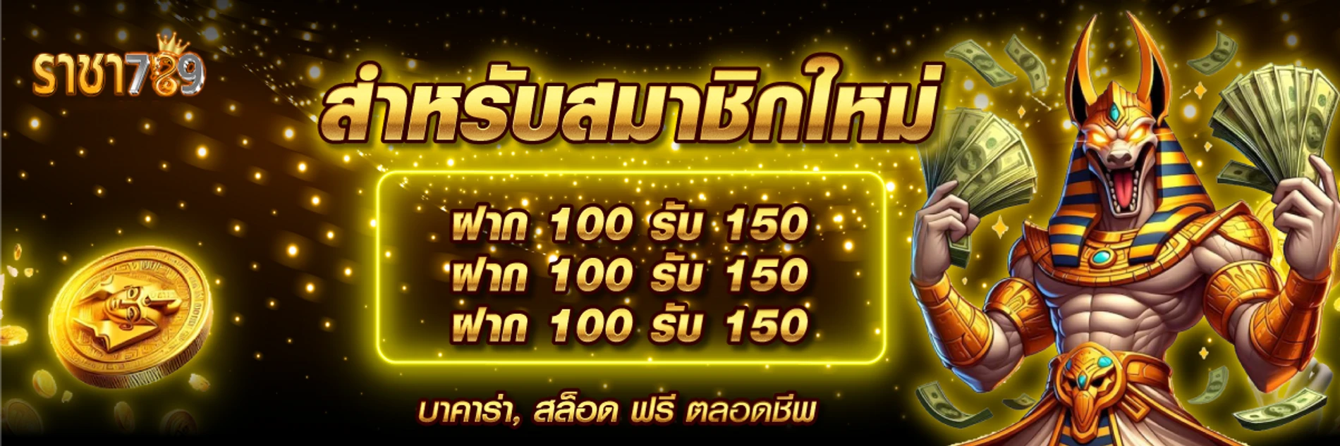 เข้าสู่ระบบ racha 789